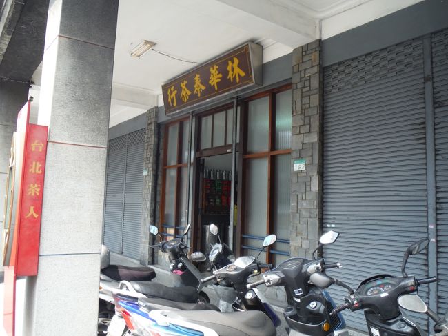 迪化街（問屋街）に行く途中、いつもお世話になっている林華泰茶行さんへ。