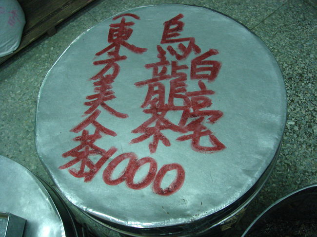 お店に入ると店員さんが入口付近の手頃なお茶を勧めてくれるんですが、嫁はお茶に関してかなりこだわりがあり、この写真（数年前に撮影）を水戸黄門の印籠のように見せると、奥の部屋に通されるという・・・現象。