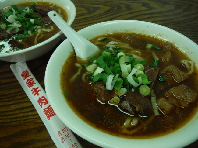 見てコレ！！　超美味しそうじゃない？<br /><br />紅焼牛肉麺（嫁１２０元）と半筋牛肉麺（僕１６０元）<br /><br />ヤバい、今までで一番ウマい(≧▽≦)ノ<br />特に肉がスゴくいい！！<br />麺もコシがあって、いいね！<br /><br />９回目以降の旅行記に、毎回登場してくるかも・・・<br />あ〜、いい店見つけたなぁ。