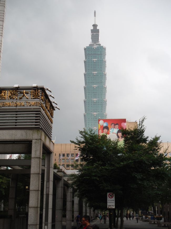 善導寺からMRTで市政府エリアへ。<br /><br />台北１０１もよく見えましたよ。