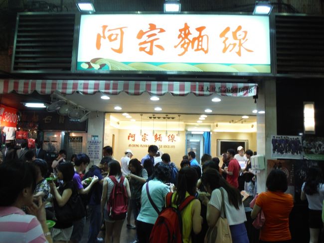それにしても阿宗麺線はいつも混んでるなぁ。<br /><br />そういえば、隣りのお店（飲食店）の入口に「麺線持込禁止」って貼紙がしてあったなぁ・・・。商売あがったりだろうなぁ。