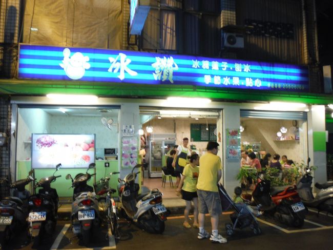 神様、罪深き僕たち夫婦をお許しください・・・<br />昨日に引き続き、２日目もマンゴーかき氷を食べてしまいました(≧▽≦)<br /><br />だって雙連魯肉飯の目と鼻の先なんだもん・・・