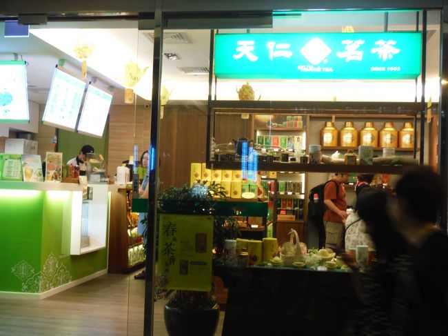 夜も更けてきたし、そろそろホテルに戻りましょうね。<br /><br />そう言えば、ホテルの１階部分に「天仁茗茶」が出来てたよ☆<br />１年前には無かったなぁ。