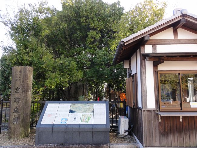 少し離れたところには　「宮跡庭園」　があります。