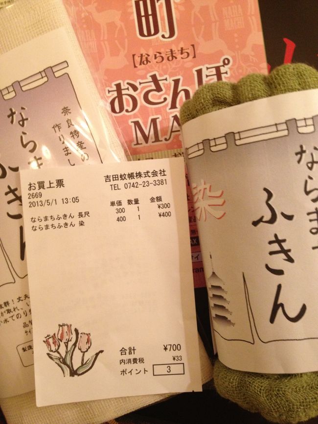 奈良の特産品、蚊帳生地を使った布巾。吉田蚊帳では、ならまちふきんという名で売られています。レシートがおしゃれ。