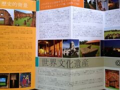 後日ブラジルに戻り、日系ブラジル人に見せたところ驚いていました。

その理由は、「今や南米まで来る日本人旅行者が余りにも少ないせいか、南米ではどこの観光地に行っても、マチュピチュ級のよっぽどメジャーな観光地ではない限り、日本語のパンフレット（しかもパーフェクトな日本語に美しい写真）が用意されている事などあり得ない」そうです。

「日系移民が一番多いブラジルですら聞いた事がありません。大国で、かつ日系人も多いブラジルですらちゃんとしたものが無いのに...まさかパラグアイに...」だそうです。

私はブラジル人の方がただやる気が無いだけ..だと心の底では確信しているのですが..。(直接は...言いませんけど..。)

これを監修したのは「パラグアイツーリングクラブ(Secretaria Nacional de Turismo)www.paraguay.gov.py」。

さすがです。良い仕事をしています！