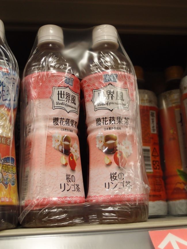 世界のキッチンから<br />台湾にもあるのね。