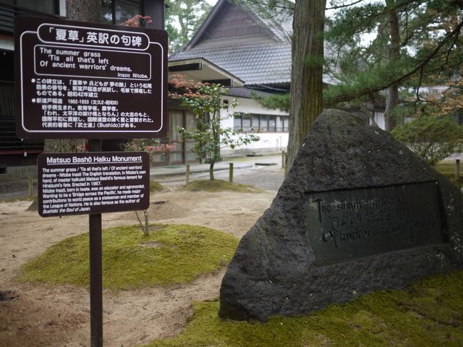 松尾芭蕉の「夏草」を新渡戸稲造が英訳し毛筆で書いた碑。<br /><br />夏草や兵どもが夢の跡<br />