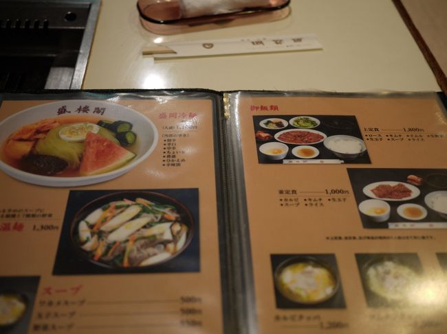 もちろん盛岡冷麺を食べたいけど、焼肉も気になる・・・<br /><br />ついに、女1人焼肉に挑戦か！？