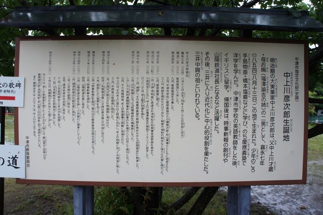不思議の国、中津・豊後高田から、最後は門司港レトロまで（二日目）～耶馬渓・羅漢寺の定期観光バスと歩け歩けの中津市内散策～