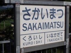 弘南鉄道の「境松駅」に到着しました。

この駅は、石黒の隣の駅です。