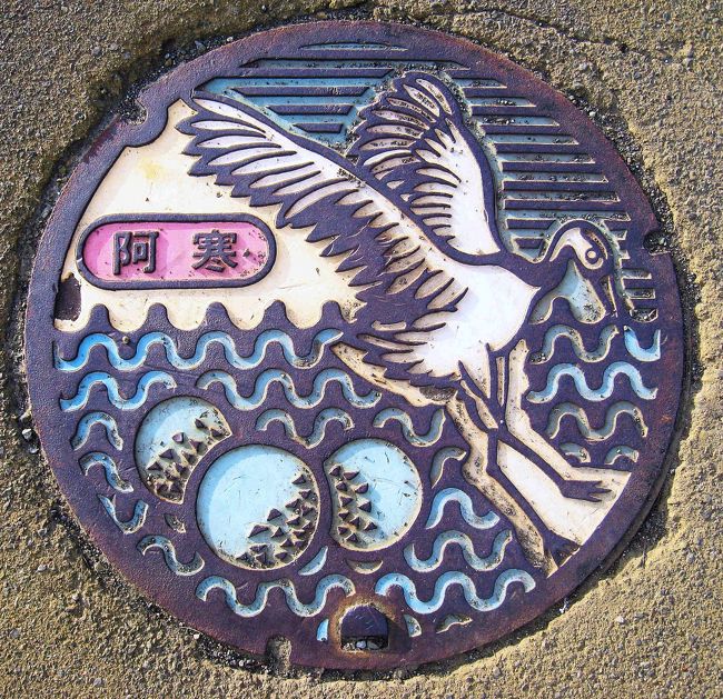 北海道・阿寒町のマンホールは全国でも珍しい<br /><br />カラーマンホールで絵柄が５種類あった。