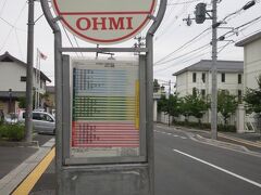 ３時間ほどのお散歩を終えて、帰りはバス。
バスだと近江八幡駅まで10分足らず。