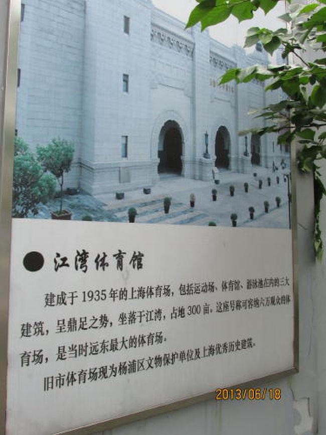 大上海計画が紹介されています。江湾体育館。<br /><br />