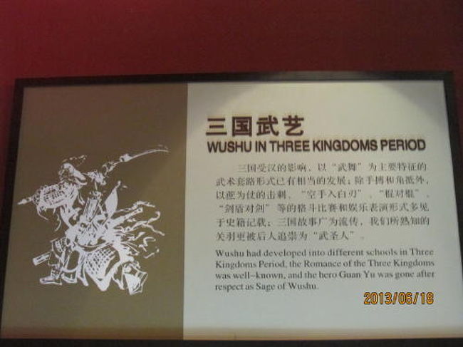 三国武芸。<br /><br />