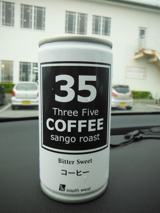 主人が見つけたこの辺りにしかない缶コーヒー（らしい）