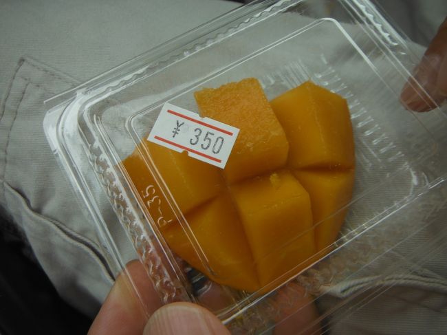 道の駅で買った「完熟マンゴー：￥３５０」
