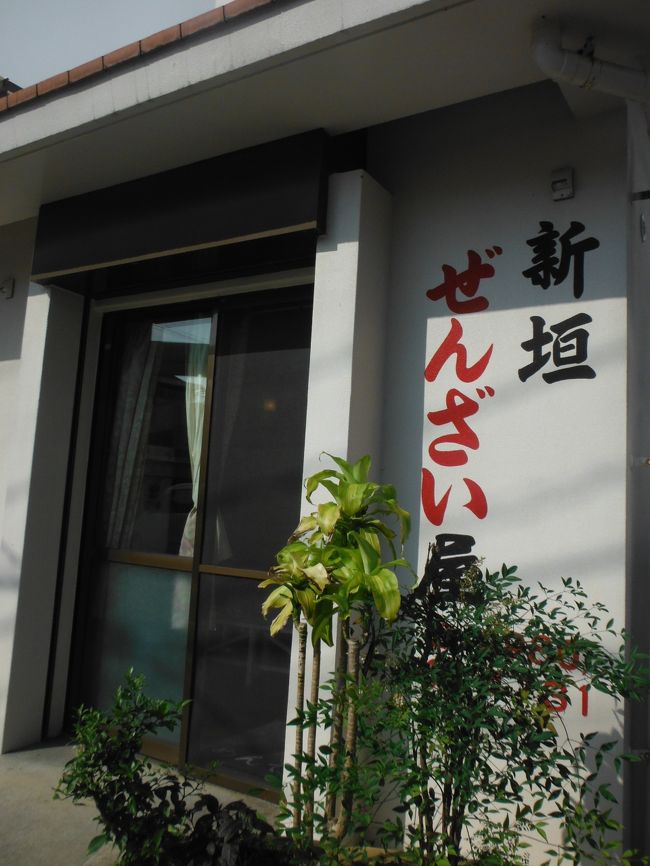 新垣ぜんざい。有名ですよね〜。