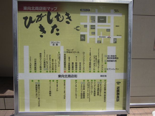 ここまでが東向き北商店街<br /><br />反対周りでしたがおおむね「ならきたまち」エリアです。