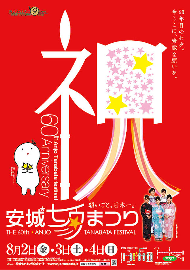 2013年安城七夕まつり<br />http://www.anjo-tanabata.jp/