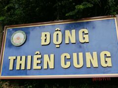 いくつも鍾乳洞があるそうですが、わたしたちは「ティエンクン鍾乳洞」を散策します。