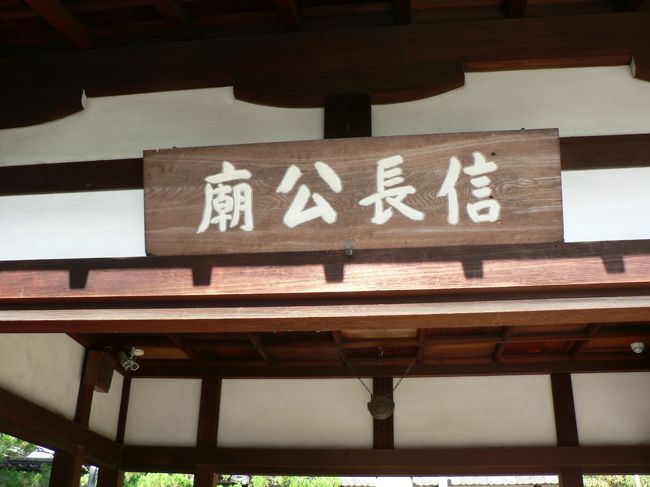 信長と京都ほか 日本の旅 関西を歩く 京都市、本能寺（ほんのうじ）本堂 周辺