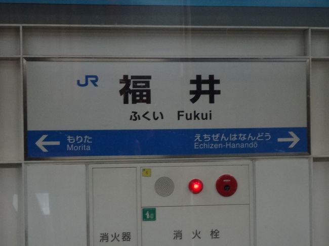 福井駅１４：４０