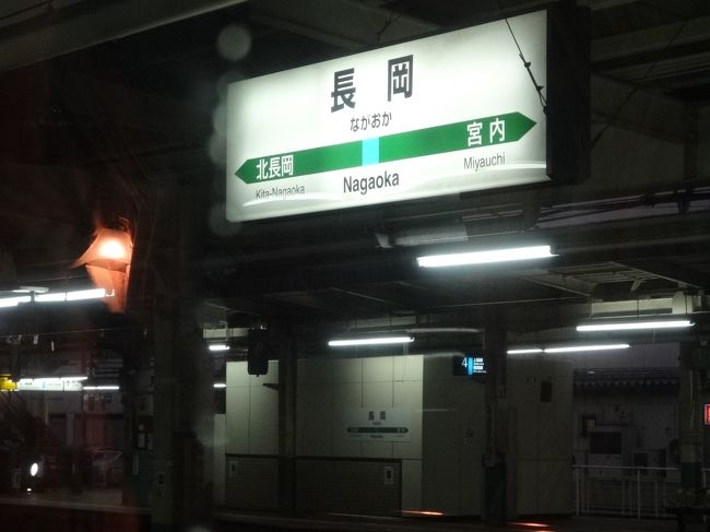 長岡駅１８：５８