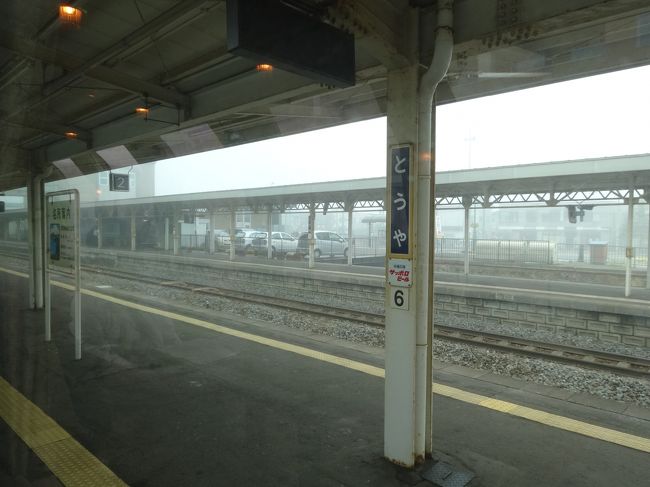 洞爺駅７：１８