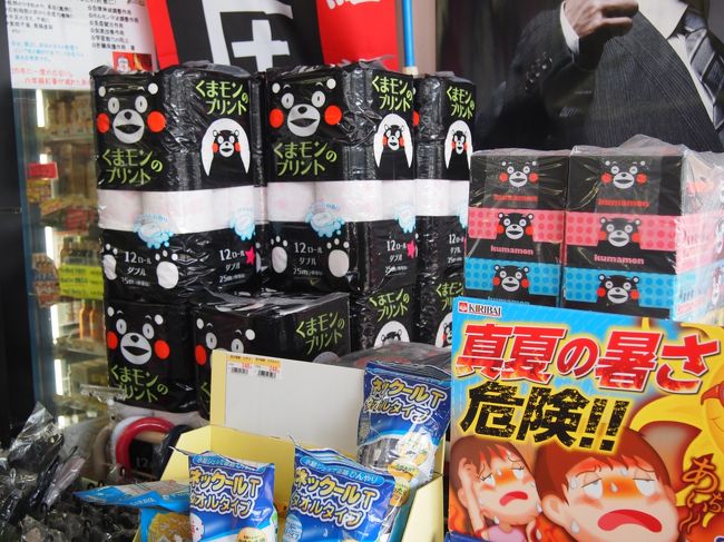 熊本に着いた。そこかしこがくまモン。<br />ドラッグストアーに売っているトイレットペーパーまで。