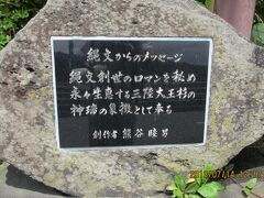 三陸大王杉のメッセージ記念碑。