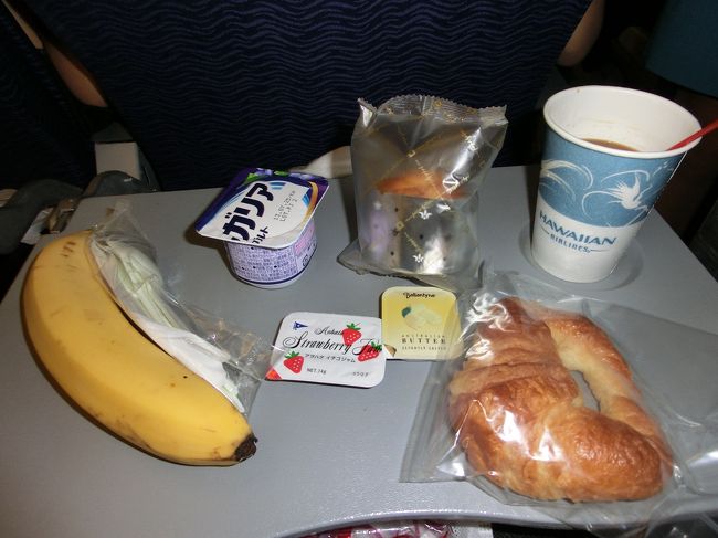 　着陸前に、朝ごはん。<br /><br />　パンとバナナと。<br /><br />　「合衆国法により、バナナはハワイ国内に持ち込みはできません。食べなかった場合は、ＣＡにお返しください」とのこと。<br /><br />　皆さん、気をつけましょう。
