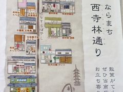 センターの掲示板に貼ってあったポスター。

「ならまちへ続く散歩道・西寺林（にしてらばやし）通り」

子どもの頃と町並みも変わったようですし、少し歩いてみることにしました。

一番下の赤い四角がスタート地点のならまちセンター。

右側が北になってます。