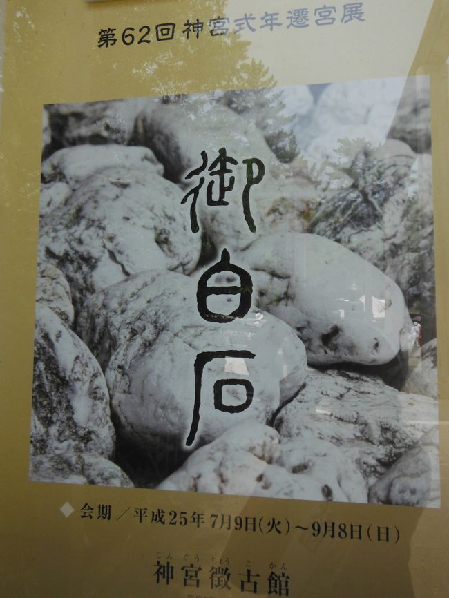 伊勢神宮遷宮年、神領民としてお白石持ち行事参加「内宮・川曳編