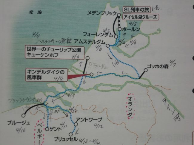 １２日間のクルーズをしみじみと振り返って見る。<br />両国共に地理的なメリットに目を付けられ度重なる周辺諸国の侵略にあいながらも屈することなく、今や立憲君主制のもとヨーロッパの要として一目置かれる存在である。<br /><br />機会があればバンシュの”ジル”をはじめ民族色豊かな祭や秋のアルデンヌ高地の自然を訪ねてみたいし、ハーグやライデンにも立ち寄ってもみたい。