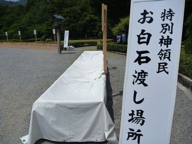 伊勢へ 第62回式年遷宮お白石持行事』伊勢神宮(三重県)の旅行 伊勢へ 第62回式年遷宮お白石持行事』伊勢神宮(三重県)の旅行