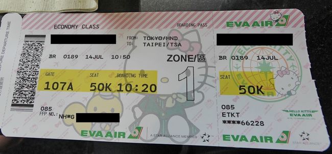 これが航空券だ．キティちゃんがシンボル