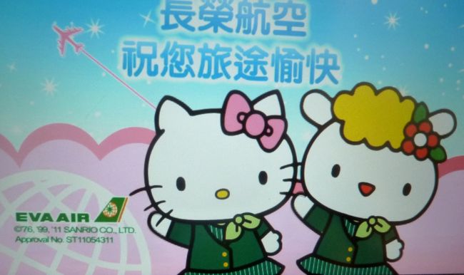 最初からテレビモニターで宣伝を流されたのには閉口した．キティの画面だが，それ以外にいろいろな企業の宣伝が離着陸時に続く．離着陸の緊張をまぎらわせようとしているのか，私はうるさくて逆効果と思う