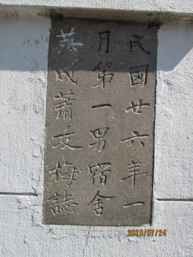 建物の下部に書かれた住院部蕭友梅銘牌。<br />