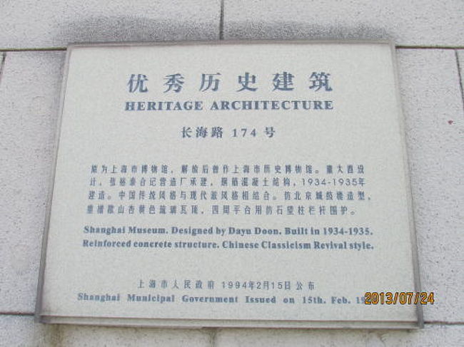 上海優秀歴史建築に指定されています。長海路１７４号<br />１９３４−１９３５年に建造。中国伝統風格と現代派風格を結合いたしました。設計は薫大酉。北京城の鼓楼を模して造られた。<br />