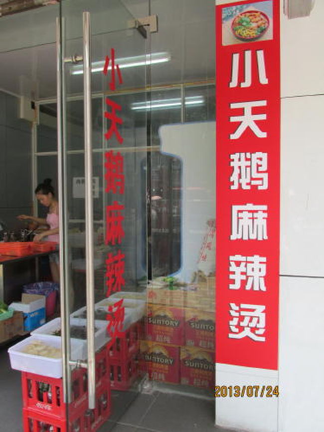 麻辛湯ですが辛さは好みで調整出来ます。<br /><br />