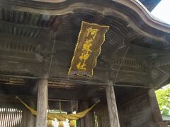 駅から徒歩15分、この日の目的地である阿蘇神社に到着。
参拝を済ませ境内を散策しました。