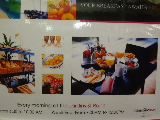 ベルギー・ブリュッセルのホテル<br />『HUSA PRESIDENT PARK』<br /><br />朝7時からウサ・プレジデント・パーク・ホテル<br />1階の【Jardins de St Roch】で朝食です。