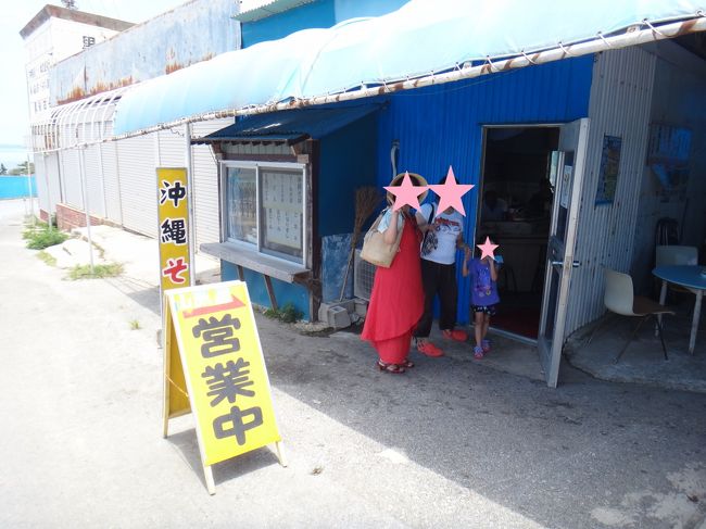 ちょうどお昼時でしたので近くの沖縄そば屋さん「山原屋」さんへ<br />ネットで調べておいたのですが自信がなく美ら海の駐車場のお兄さんに聞くとすぐに教えてくれました。<br />調べて行かなければ　まず入らないようなお店の雰囲気ですが、クチコミが良かったのでここに。本部やそば街道まで戻る時間ももったいなかったので。