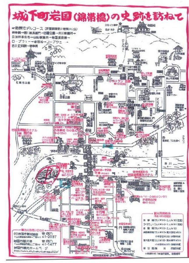 九夏三伏 西国周遊記③錦帯橋編』錦帯橋周辺(山口県)の旅行記 九夏三伏 西国周遊記③錦帯橋編』錦帯橋周辺(山口県)の旅行記