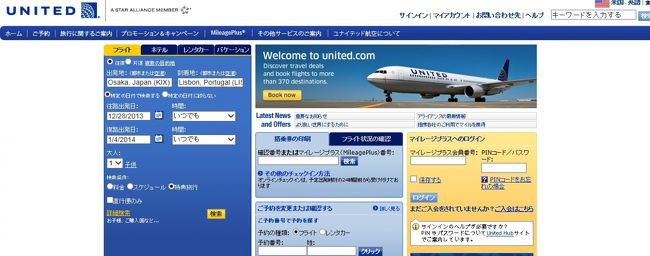 ユナイテッドの特典航空券を予約開始後、数日してから購入。<br />残念ながらファーストを予約するにはマイルが少し足りなかったのでビジネスで予約。<br />ルフトハンザのビジネスクラスなのでフランクフルト経由。<br />リスボンＩＮ、ポルトＯＵＴ。<br /><br />予約した日の夕方に同じように検索してみると関空⇔フランクフルトはエコノミーしか残っていなかった。<br />やっぱりこの時期の特典航空券は競争率が高い！<br /><br />初めてのルフトハンザのビジネスクラス。<br />楽しみ♪