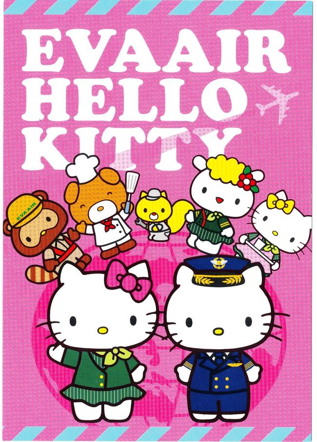 このような絵葉書までくれる．徹底したキティちゃんジェット