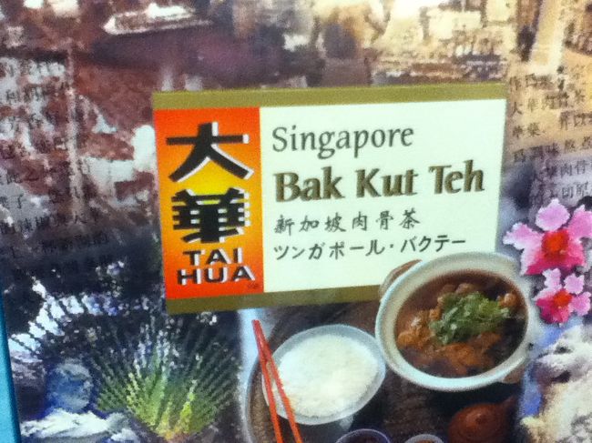 お土産を探しに、ホテルの地下のCITY　HALLへ<br />さすが！<br />ツンガポール！<br />皆さんもよーーく探してみてください。<br />ツンガポール以外にも・・・<br />ソンガポール（おしい！）<br />ツソガポール（おしい！×２）<br />など・・・<br />どうしてこうも上手く、いかないのでしょうか？<br />