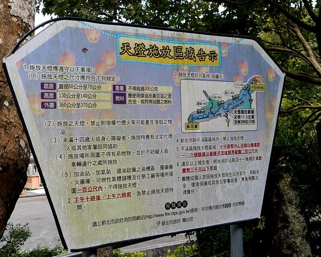 なるほど今は爆竹禁止だ！あとで十分で爆竹のない天燈で少し残念だったが禁止されたんだ．危ないよね．山火事になる．二年前に爆竹がついた天燈みておいてよかった．