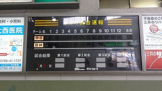 神戸でちょっと遊んで甲子園初観戦 甲子園球場編 西宮 芦屋 兵庫県 の旅行記 ブログ By ｍａｒｓｙさん フォートラベル